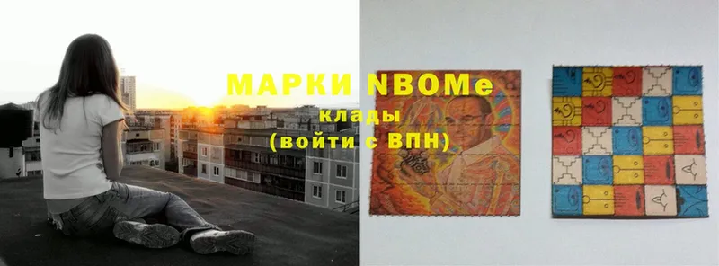 Марки NBOMe 1,8мг  Бабаево 